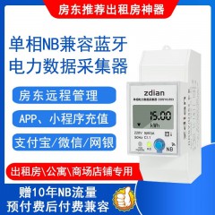 单相智能预付费4G电表(含10年流量)