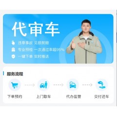 代办机动车检测站上线年检